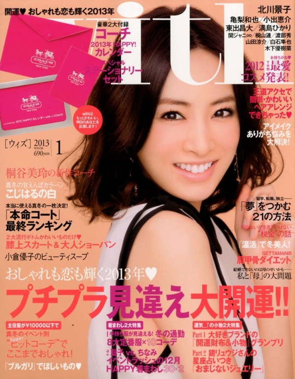 講談社流行雜誌With 2013年01月號 - Coach行事曆、收納夾和便條紙套組