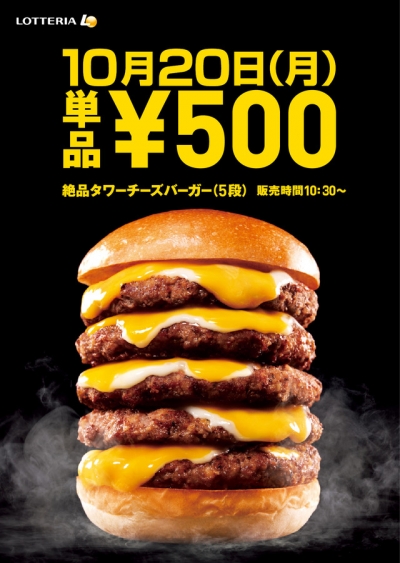 日本儂特利 - 絕品五段塔乳酪漢堡