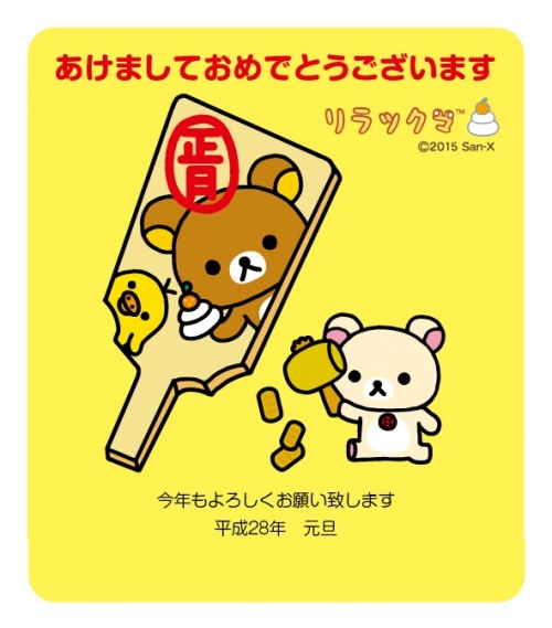 拉拉熊 - 2016年新年快樂