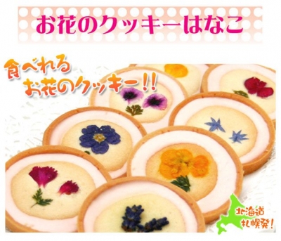 洋菓子愛麗絲 - 花子食用花餅乾