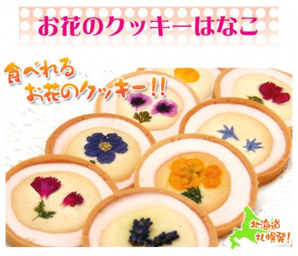 洋菓子愛麗絲 - 花子食用花餅乾