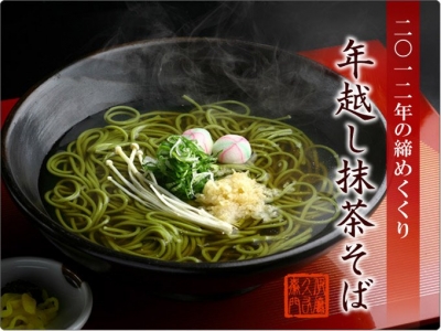 伊藤久右衛門 - 抹茶蕎麥麵
