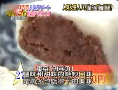 水野 - 黃金傳說超人氣甜點巢鴨名店元祖塩大福