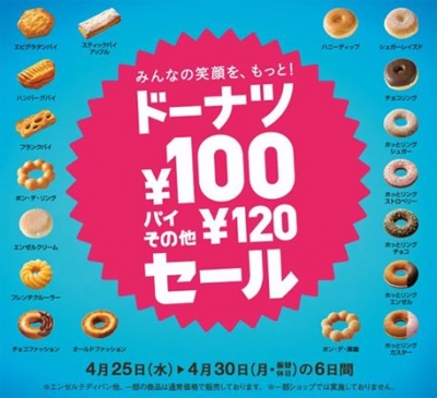 日本Mister Donut - 期間限定甜甜圈日幣100元