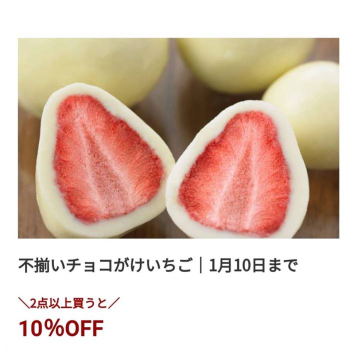 日本無印良品 - 白色巧克力草莓期間限定特惠