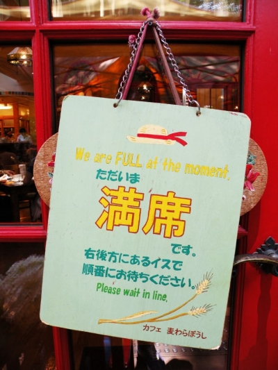 三鷹之森吉卜力美術館 - 草帽咖啡廳