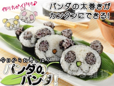 熊貓壽司模組