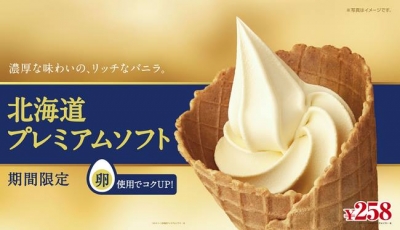 MINISTOP日本迷你島便利商店 - 北海道究極霜淇淋