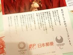 日本新年明信片